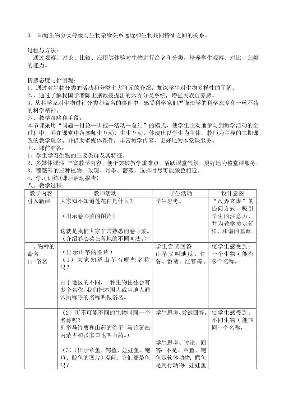 精选类八年级生物第二学期试验本第4章第四节生物的分类1教案上海版_第2页