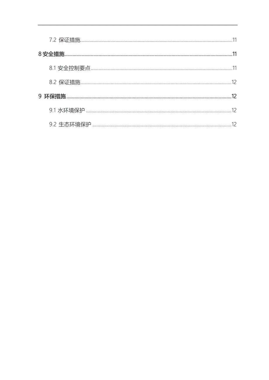 红砂岩开挖专项工程施工设计方案_第2页