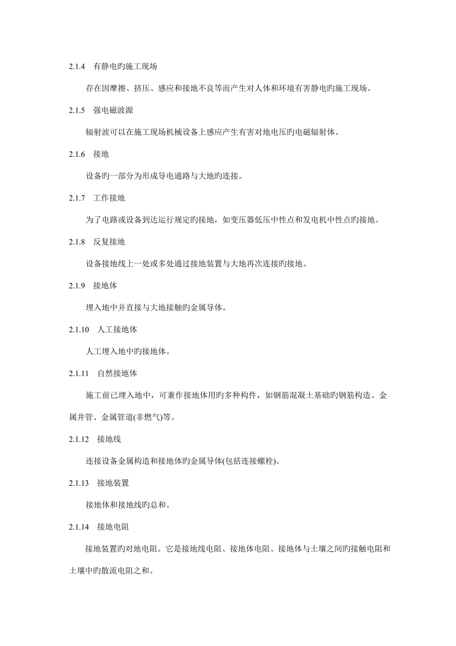 施工现场临时用电安全技术规范_第2页