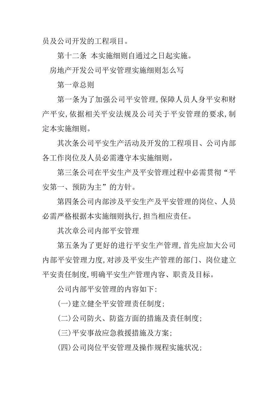 2023年开发管理细则4篇_第5页