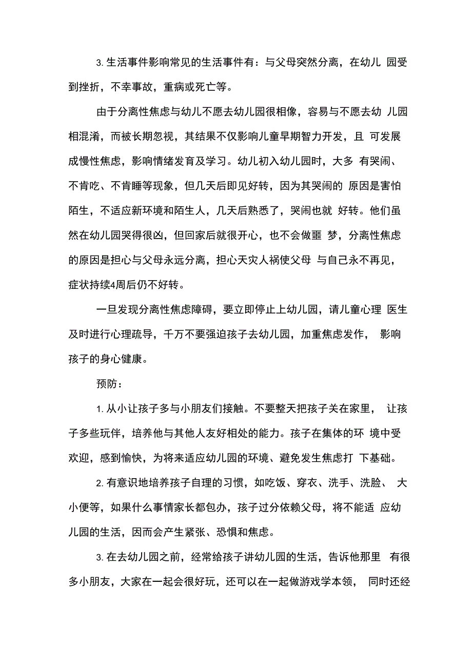 宝宝分离焦虑症的表现及应对方法_第2页