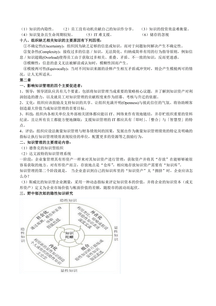 知识管理重点.doc_第4页