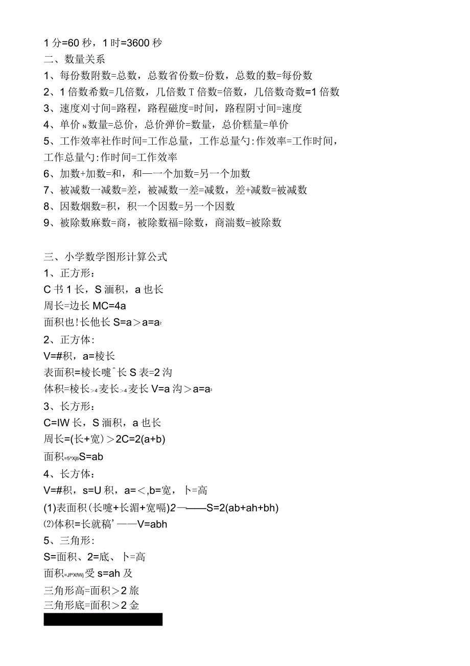 小学数学公式、概念汇总_第2页