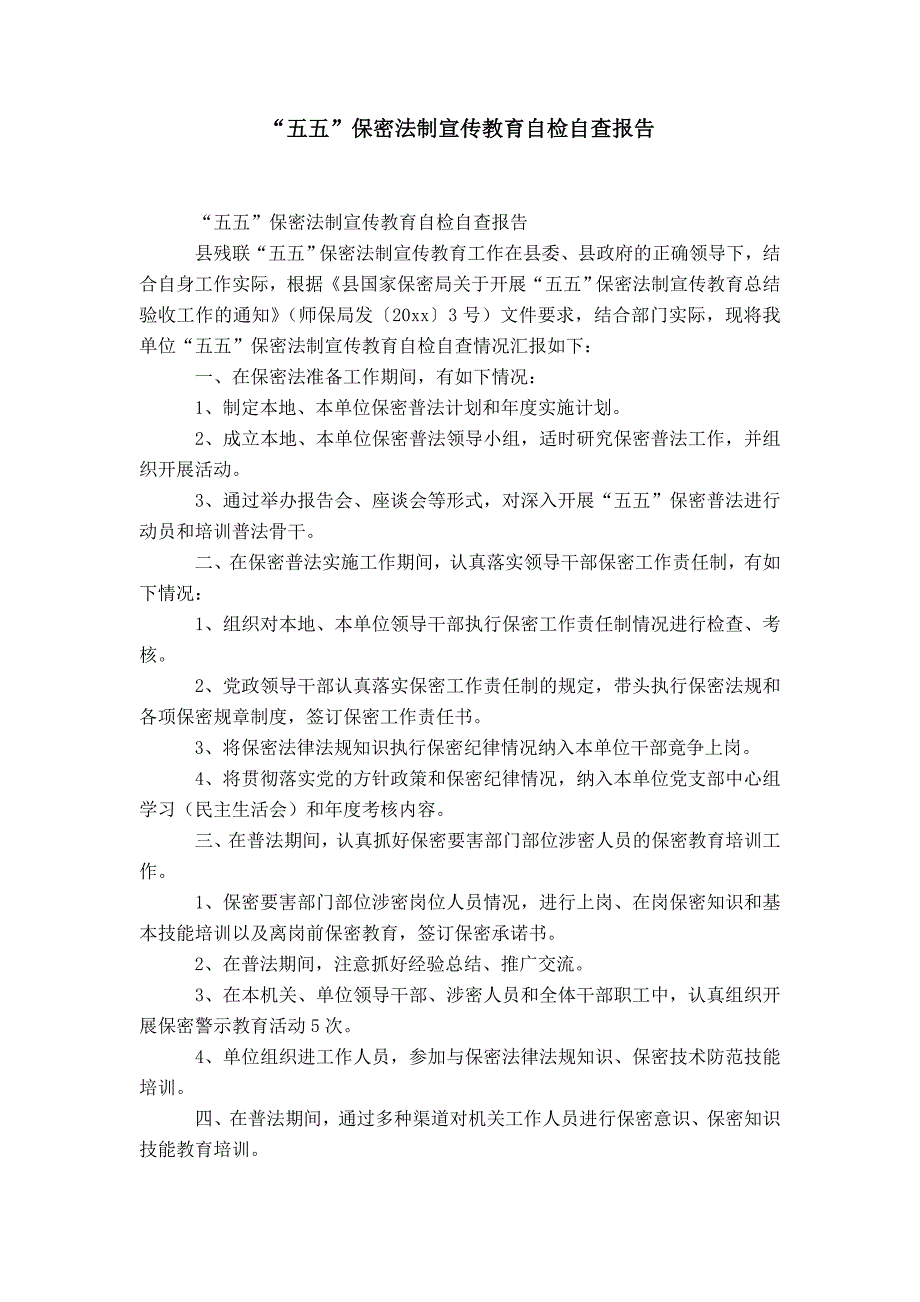 “五五”保密法制宣传教育自检自查报告-精选模板_第1页