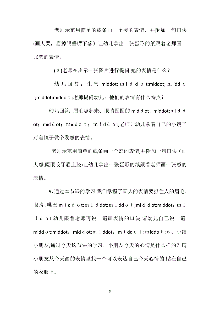 小班美术画表情教案反思_第3页