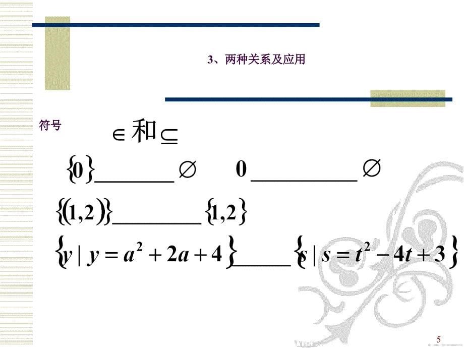 05集合及其运算的复习高一上ppt课件_第5页