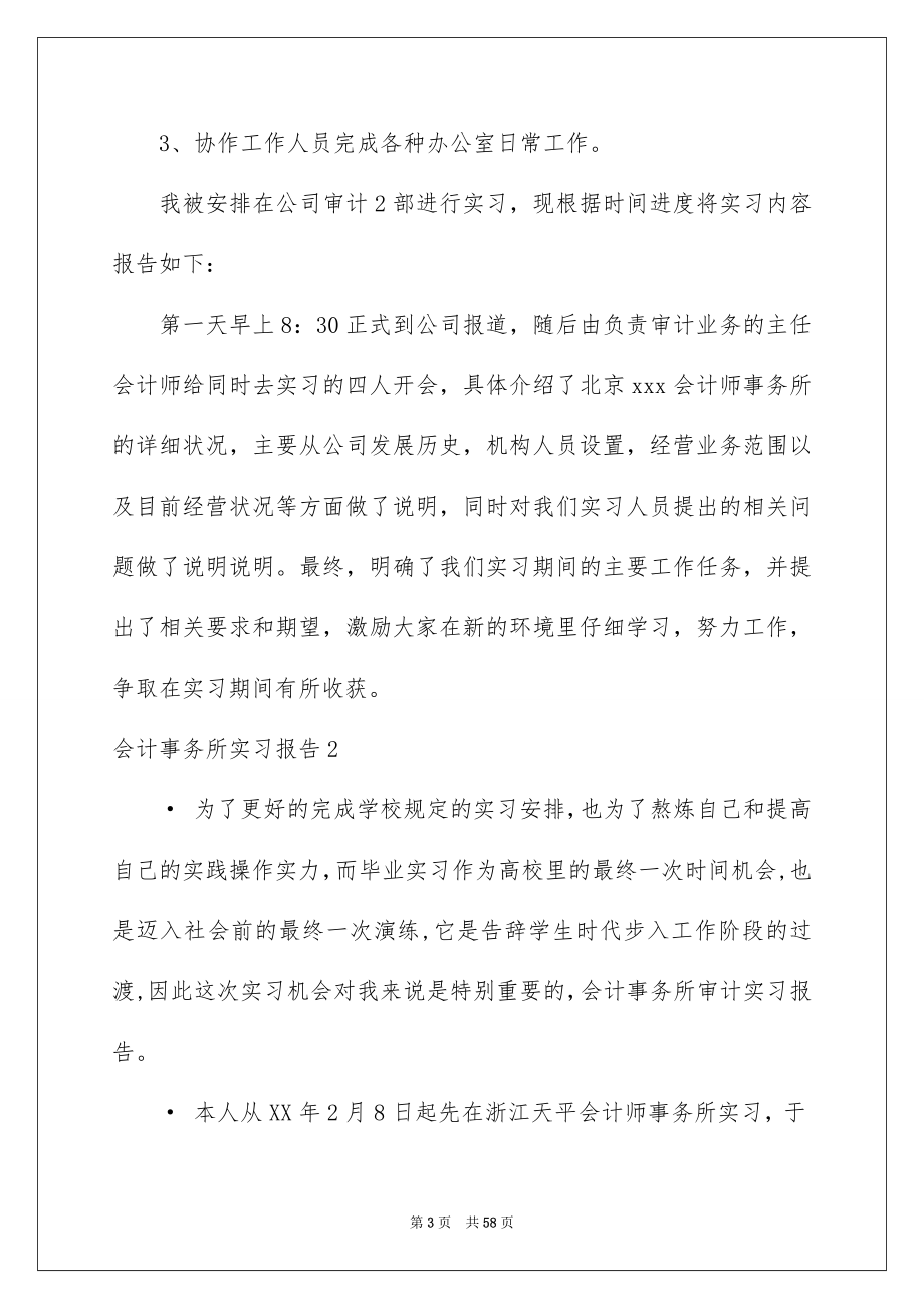 会计事务所实习报告_第3页