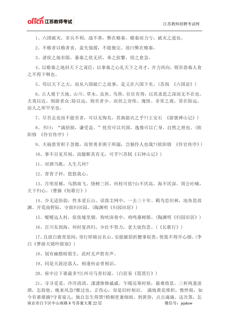 江苏教师招聘《中学语文》默写分析题常考古诗歌二.doc_第1页