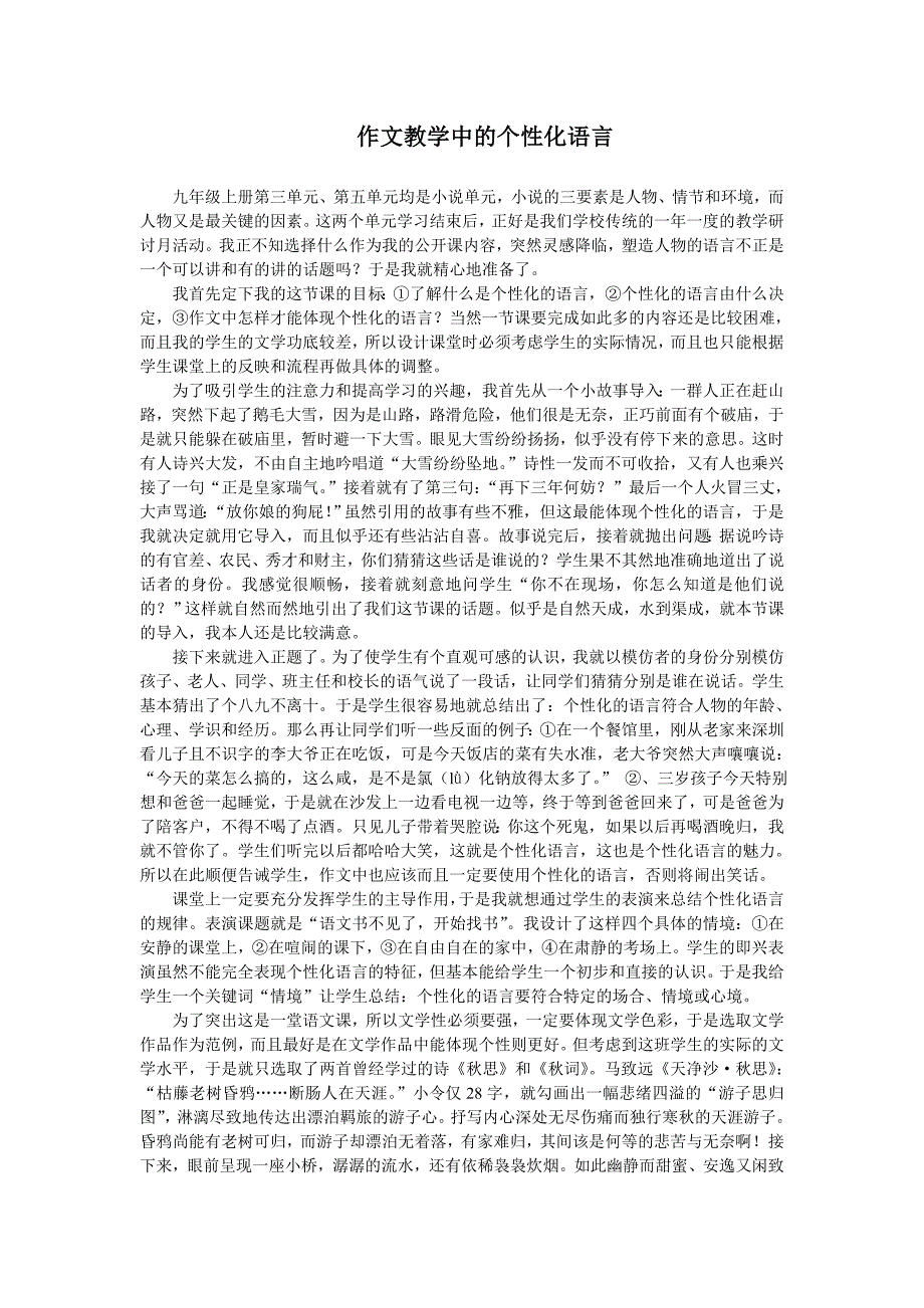 作文教学中的个性化语言.doc_第1页