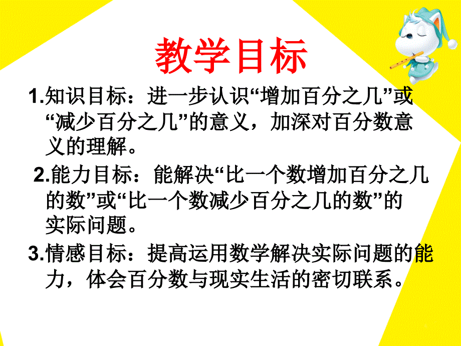 《百分数应用（二）》教学课件_第2页