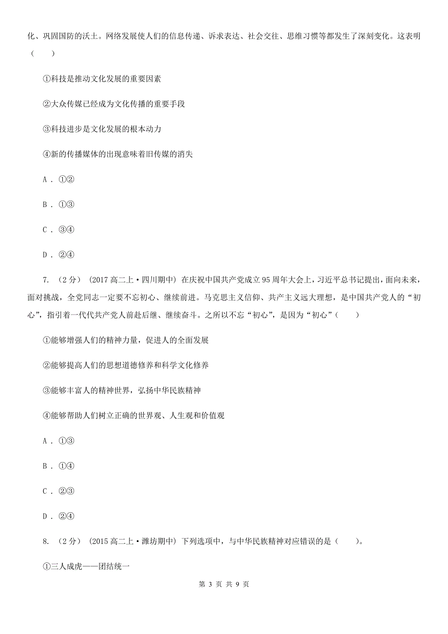 四川省凉山彝族自治州2020年高二上学期政治期中考试试卷（I）卷_第3页