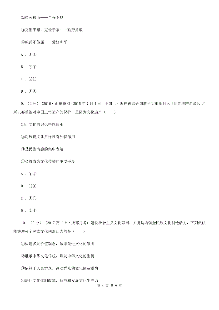 四川省凉山彝族自治州2020年高二上学期政治期中考试试卷（I）卷_第4页