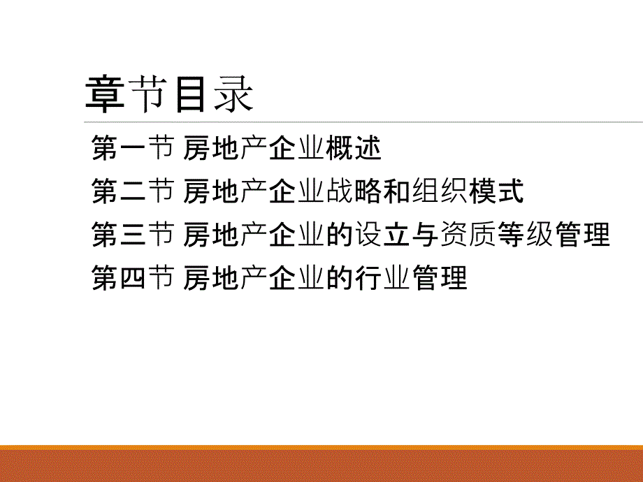 房地产开发与经营ppt课件_第3页