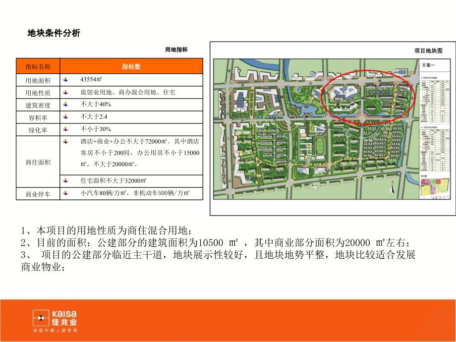 佳兆业江阴市周庄镇商业项目定位报告_第4页