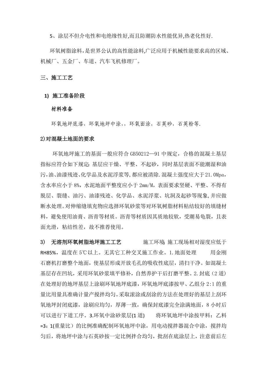 环氧树脂地坪施工方案试卷教案.doc_第2页