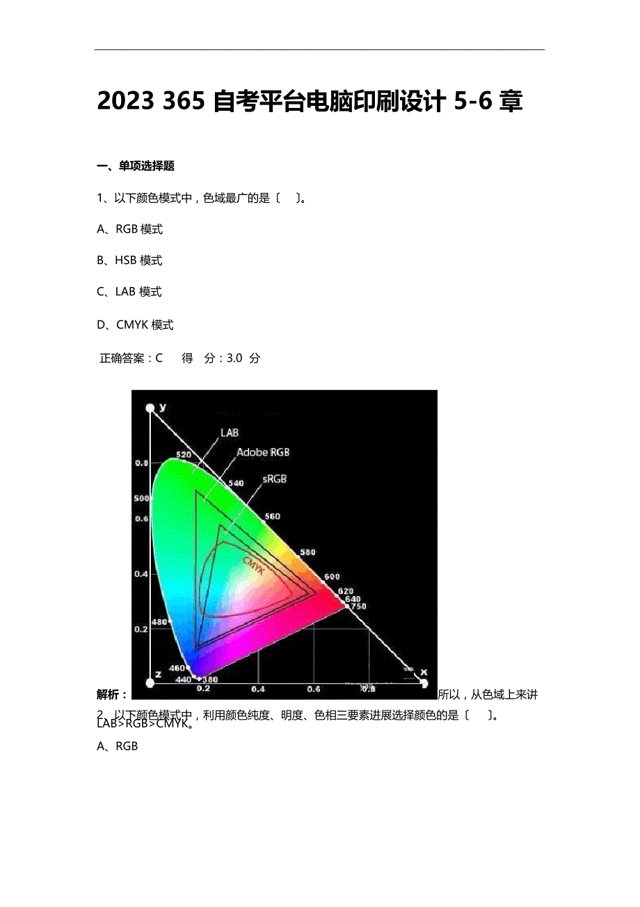 2023年365自学考试平台电脑印刷设计4~_第1页