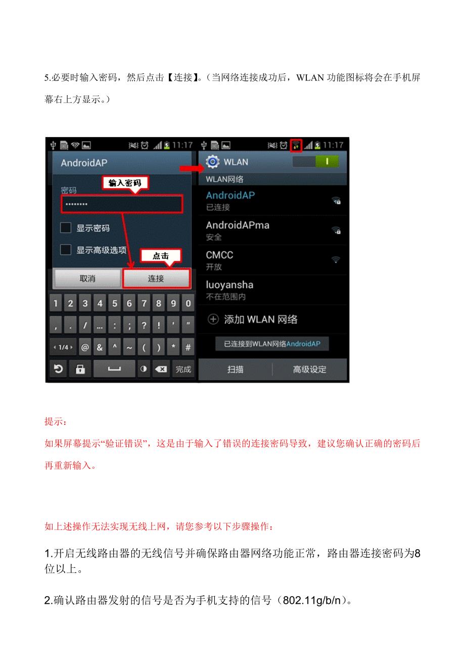 三星手机如何连接WLAN上网_第4页