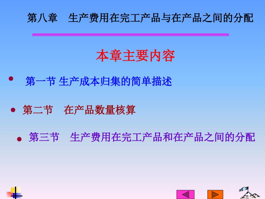 第八章生产费用在完工产品与在产品之间的分配_第2页