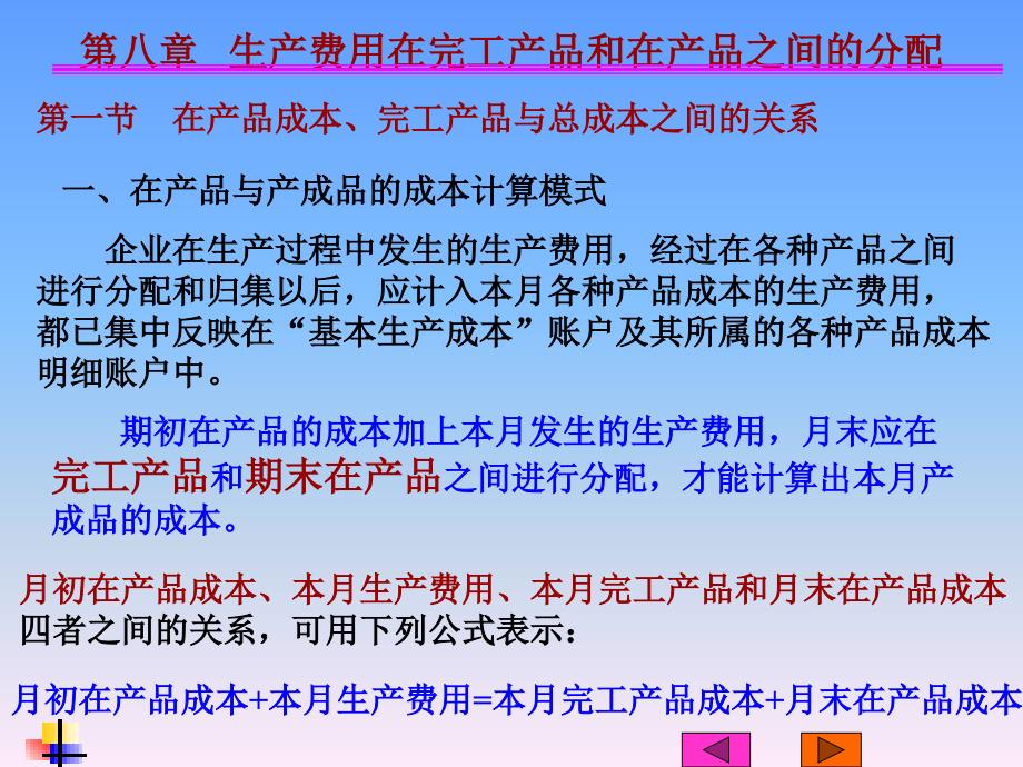 第八章生产费用在完工产品与在产品之间的分配_第4页