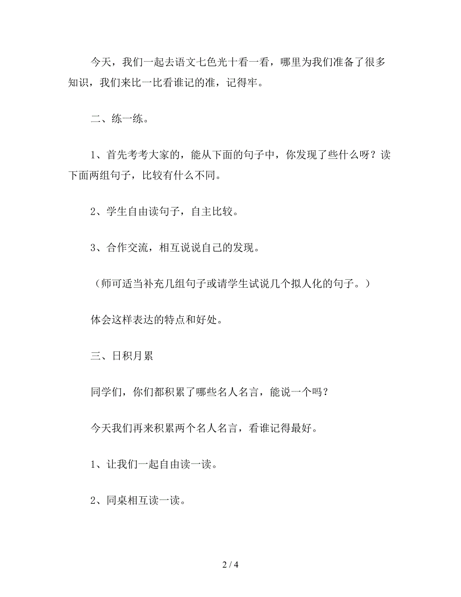 【教育资料】教科版二年级语文下册教案-语文七色光十.doc_第2页