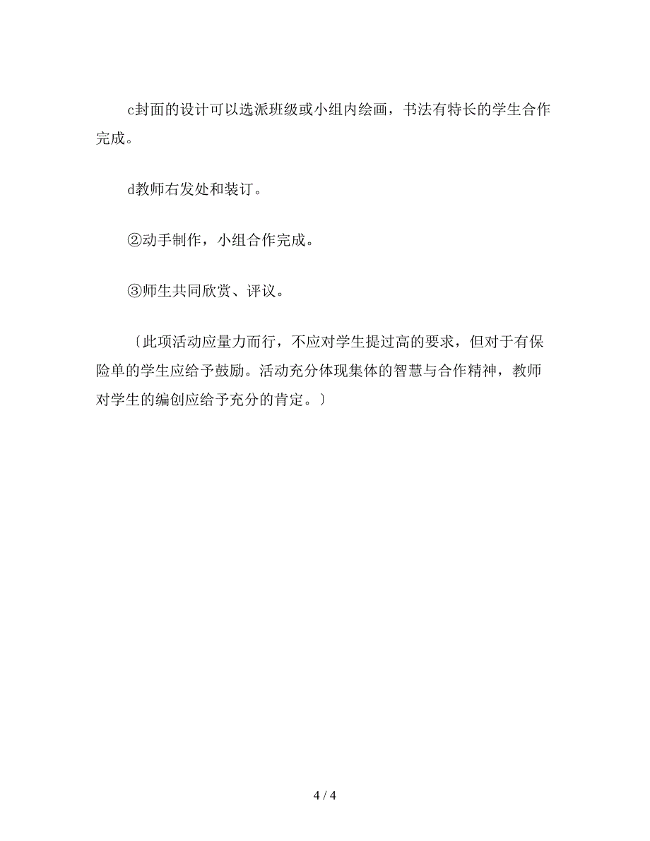 【教育资料】教科版二年级语文下册教案-语文七色光十.doc_第4页