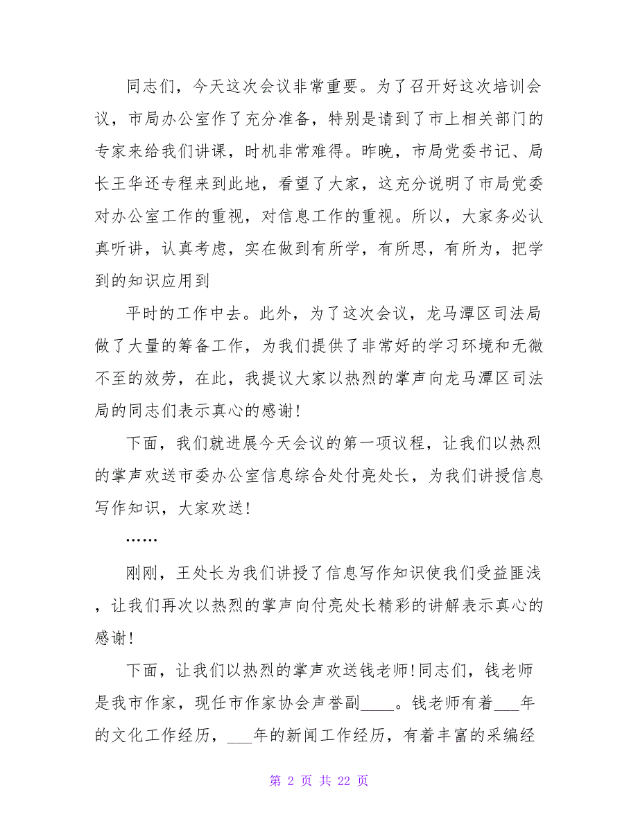 竣工验收会议主持词模板.doc_第2页