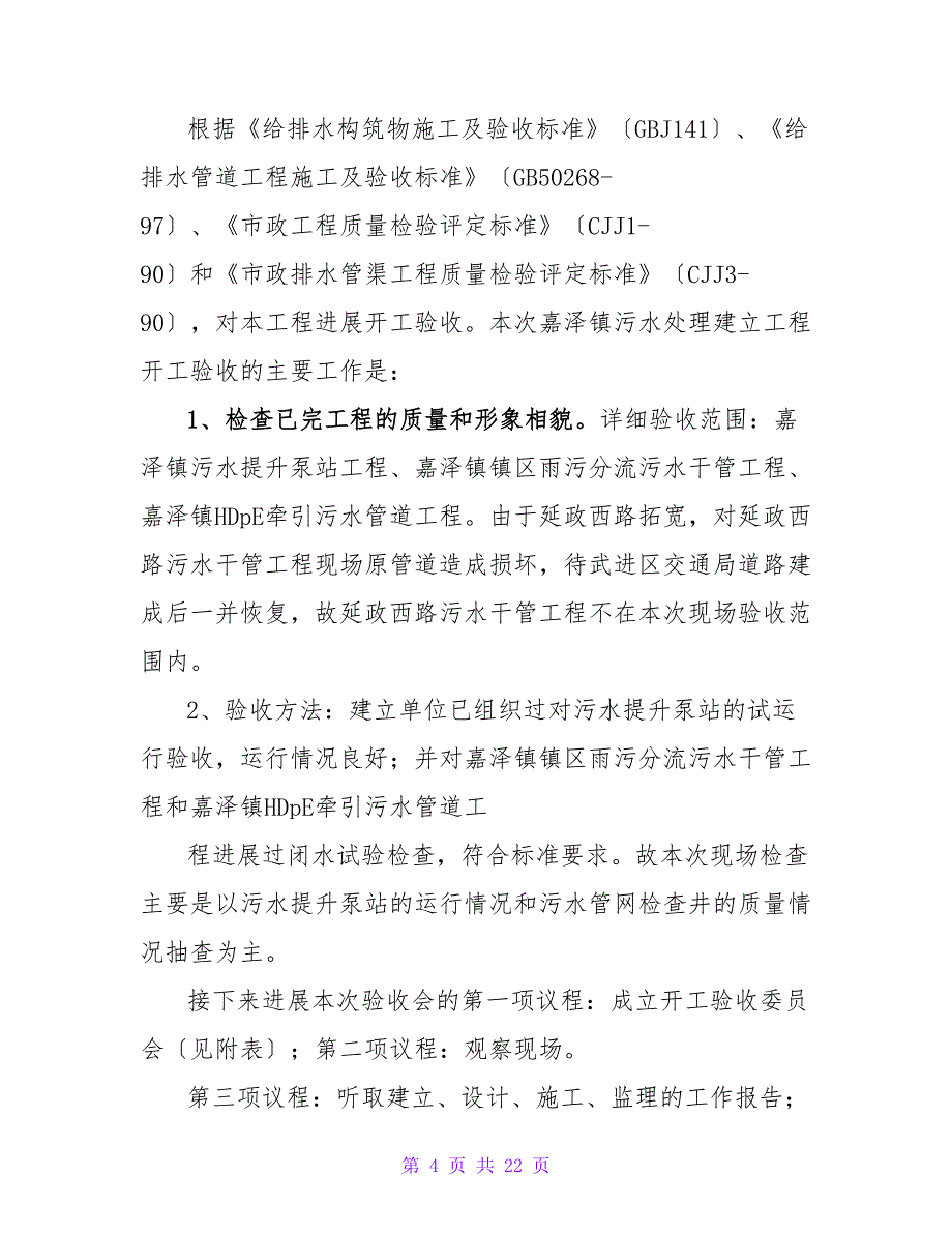 竣工验收会议主持词模板.doc_第4页