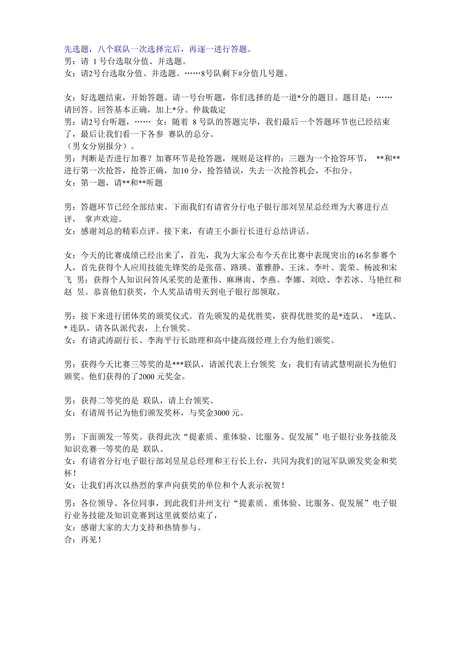 电子银行知识竞赛主持辞_第3页