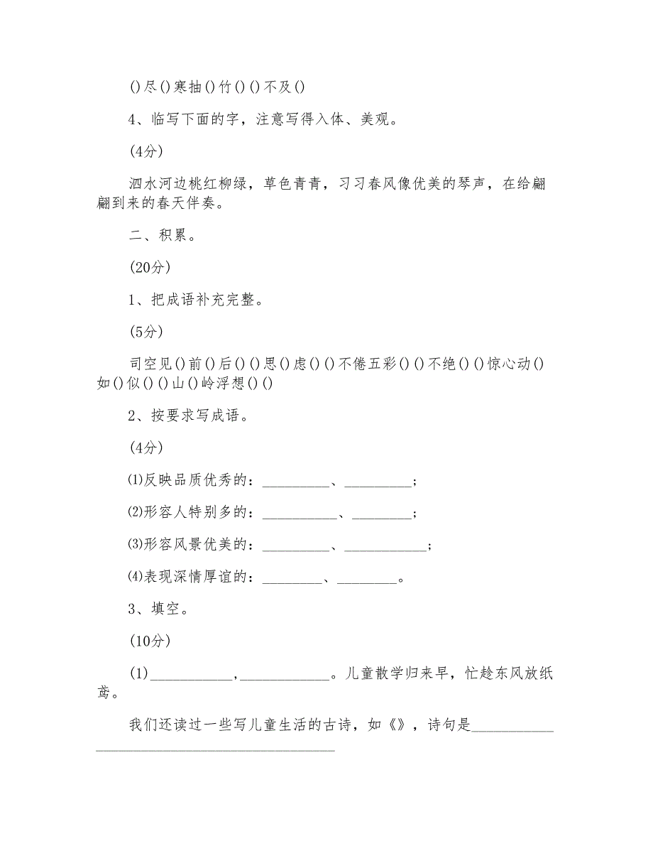 六年级下册语文期末综合测试试卷六年级下册语文试卷题_第2页