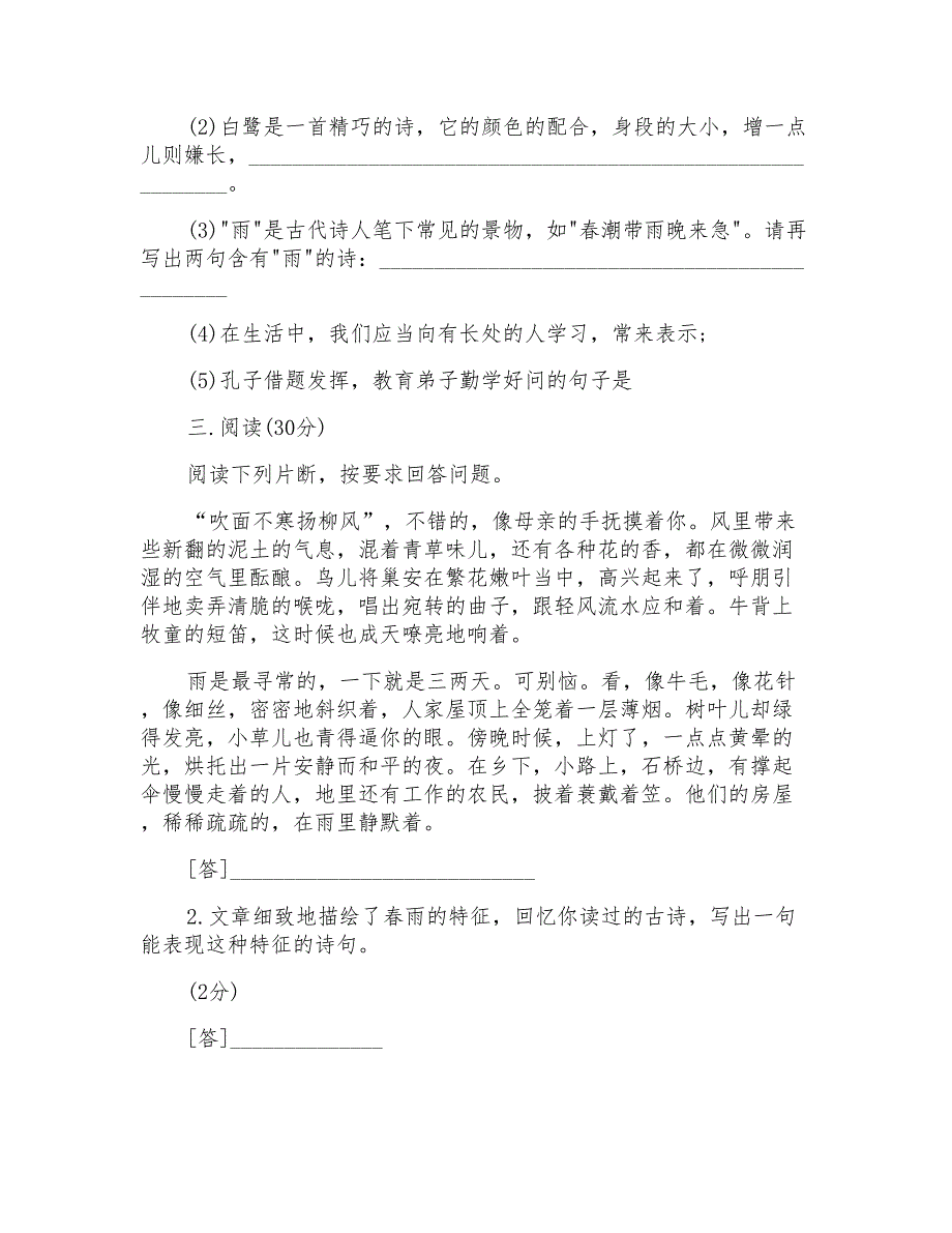 六年级下册语文期末综合测试试卷六年级下册语文试卷题_第3页