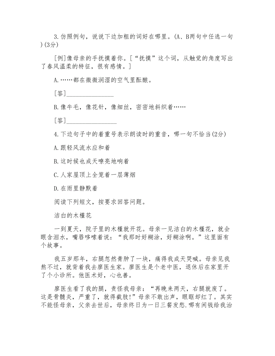 六年级下册语文期末综合测试试卷六年级下册语文试卷题_第4页