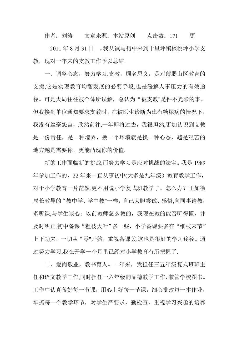 支教教师工作总结96203_第5页