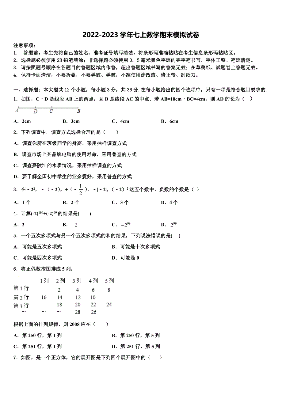 江阴山观二中2022-2023学年数学七年级第一学期期末复习检测模拟试题含解析.doc_第1页