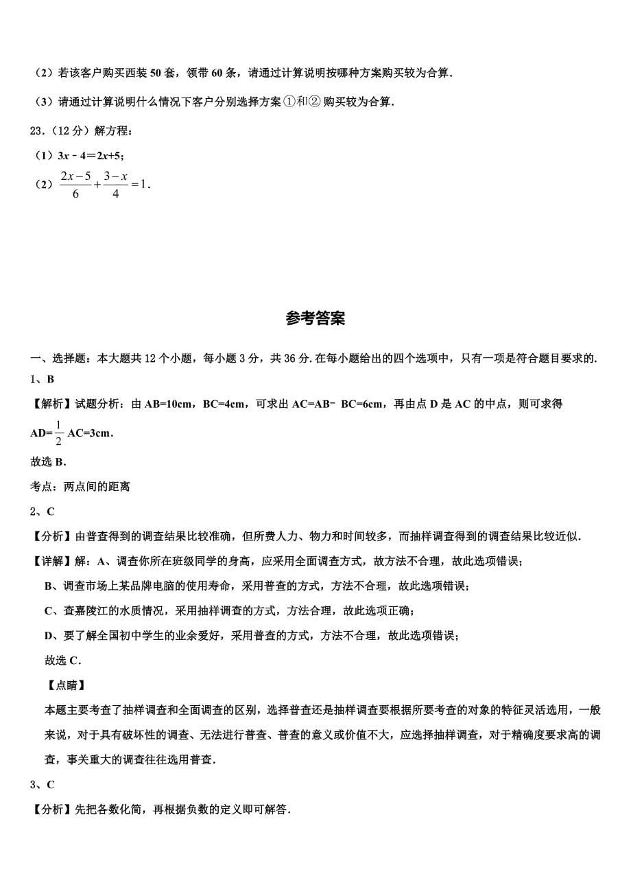 江阴山观二中2022-2023学年数学七年级第一学期期末复习检测模拟试题含解析.doc_第5页