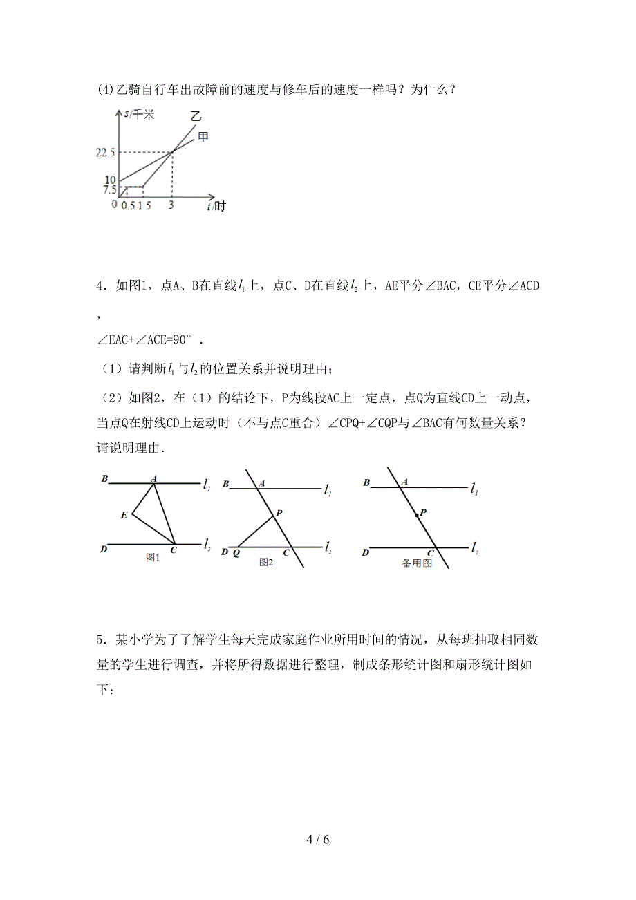 新人教版七年级数学下册期中考试题及答案【精选】.doc_第4页