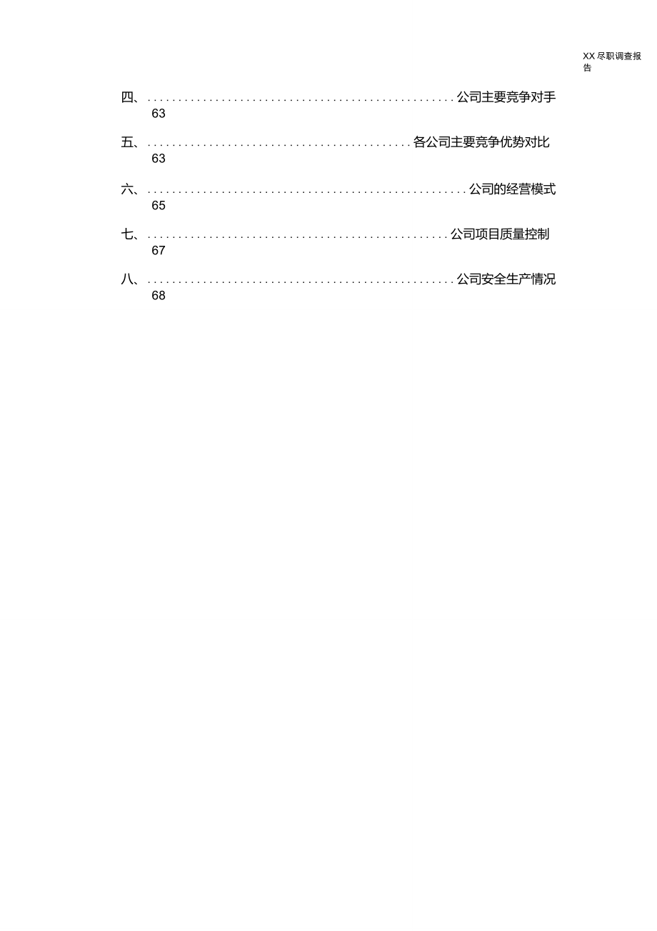 公司尽职调查报告模板_第3页