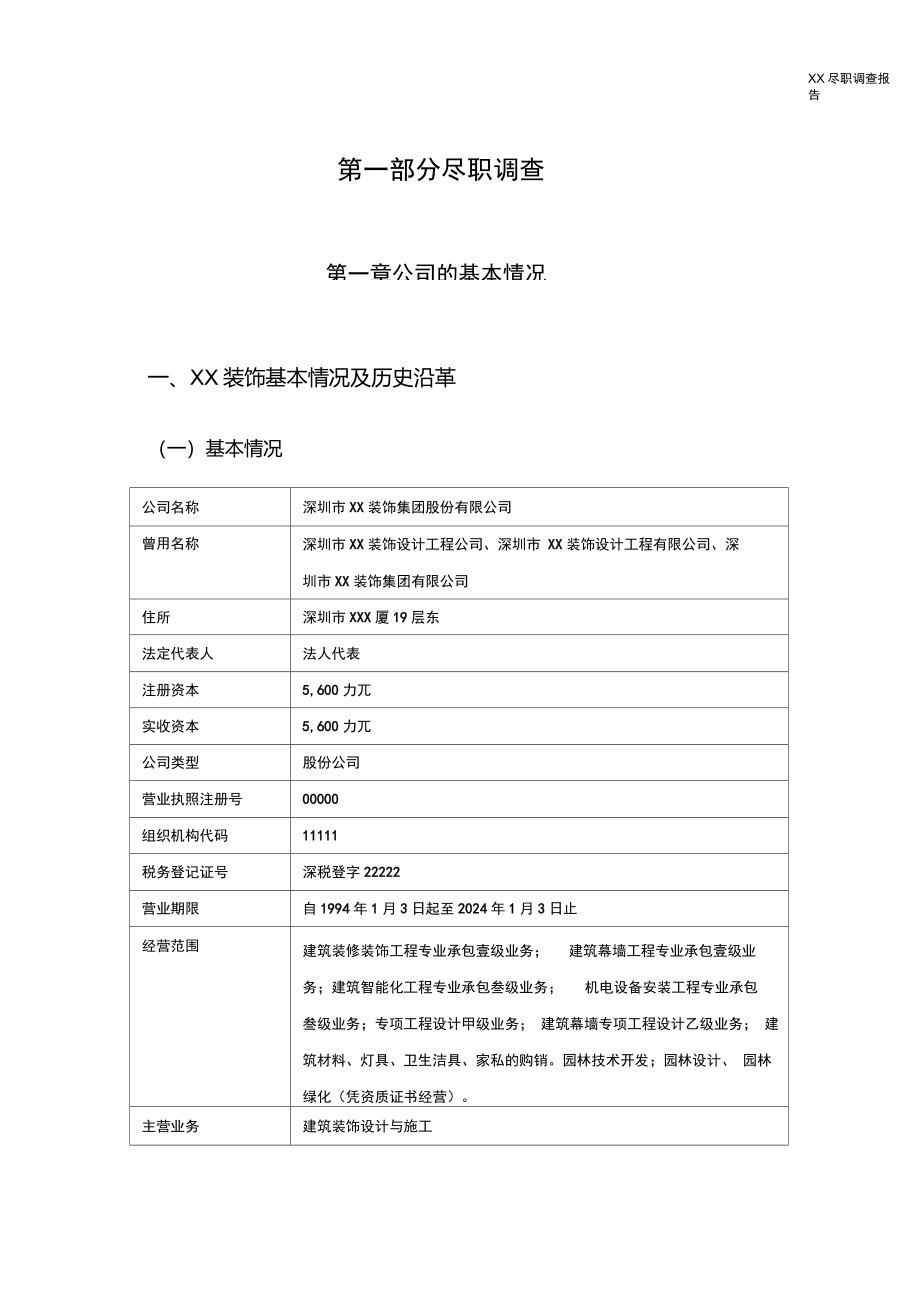 公司尽职调查报告模板_第5页