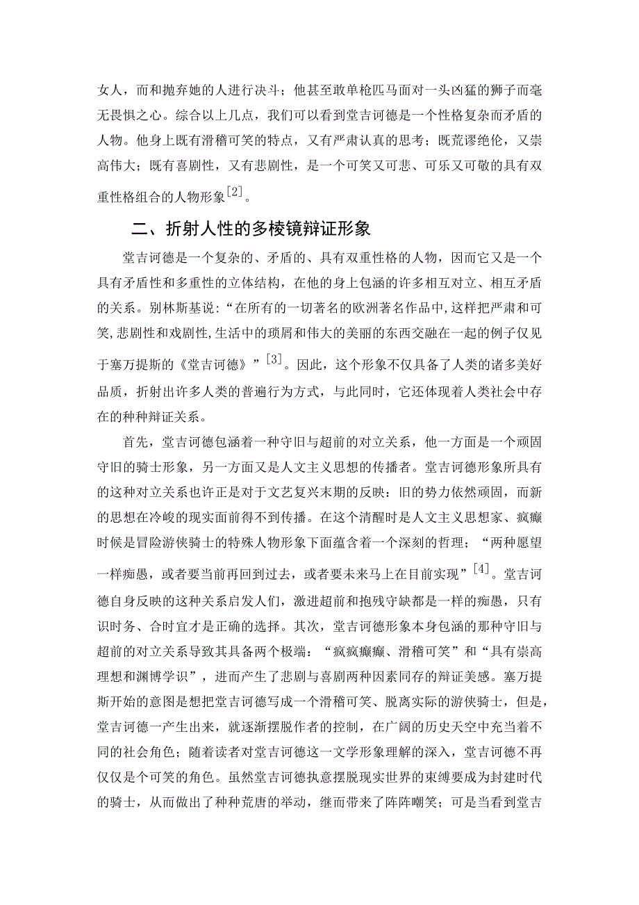 解读堂吉诃德人物形象_第3页