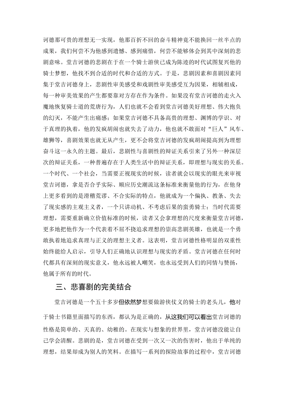 解读堂吉诃德人物形象_第4页