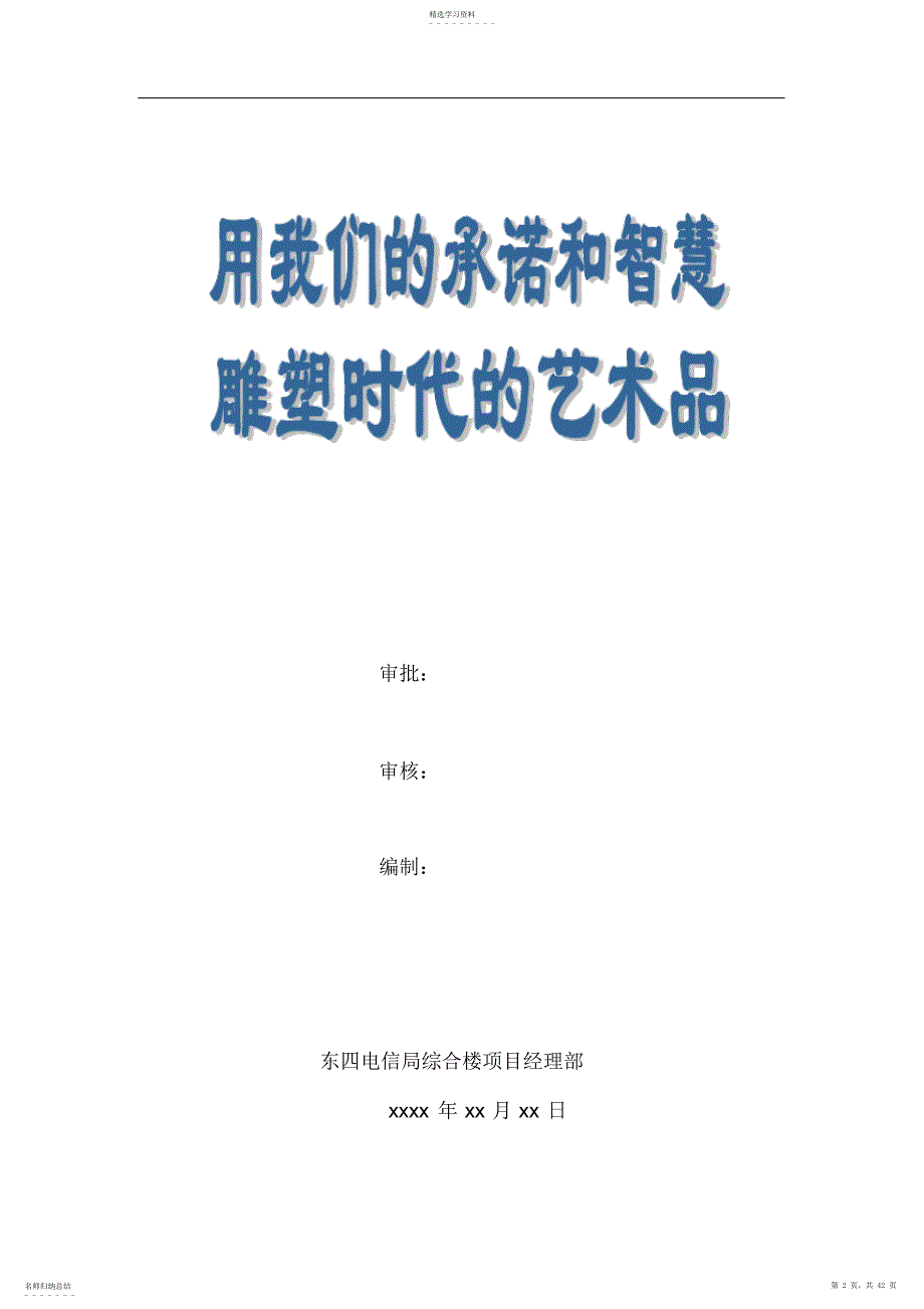 2022年某综合楼工程施工组织设计范文_第2页