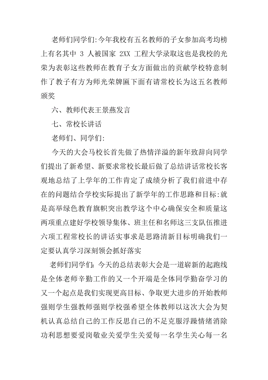 2023年XX学校表彰大会主持稿（全文完整）_第3页