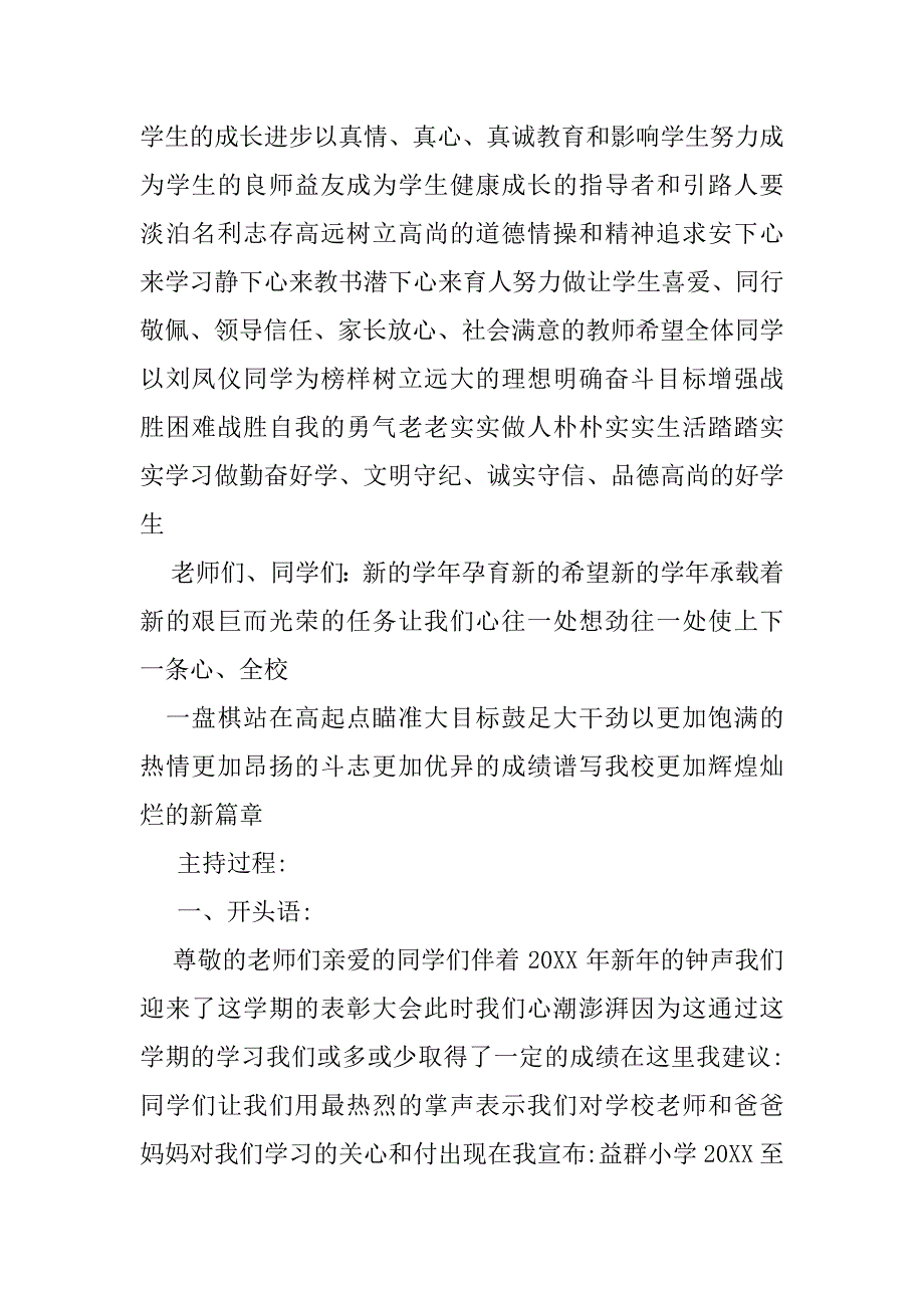 2023年XX学校表彰大会主持稿（全文完整）_第4页