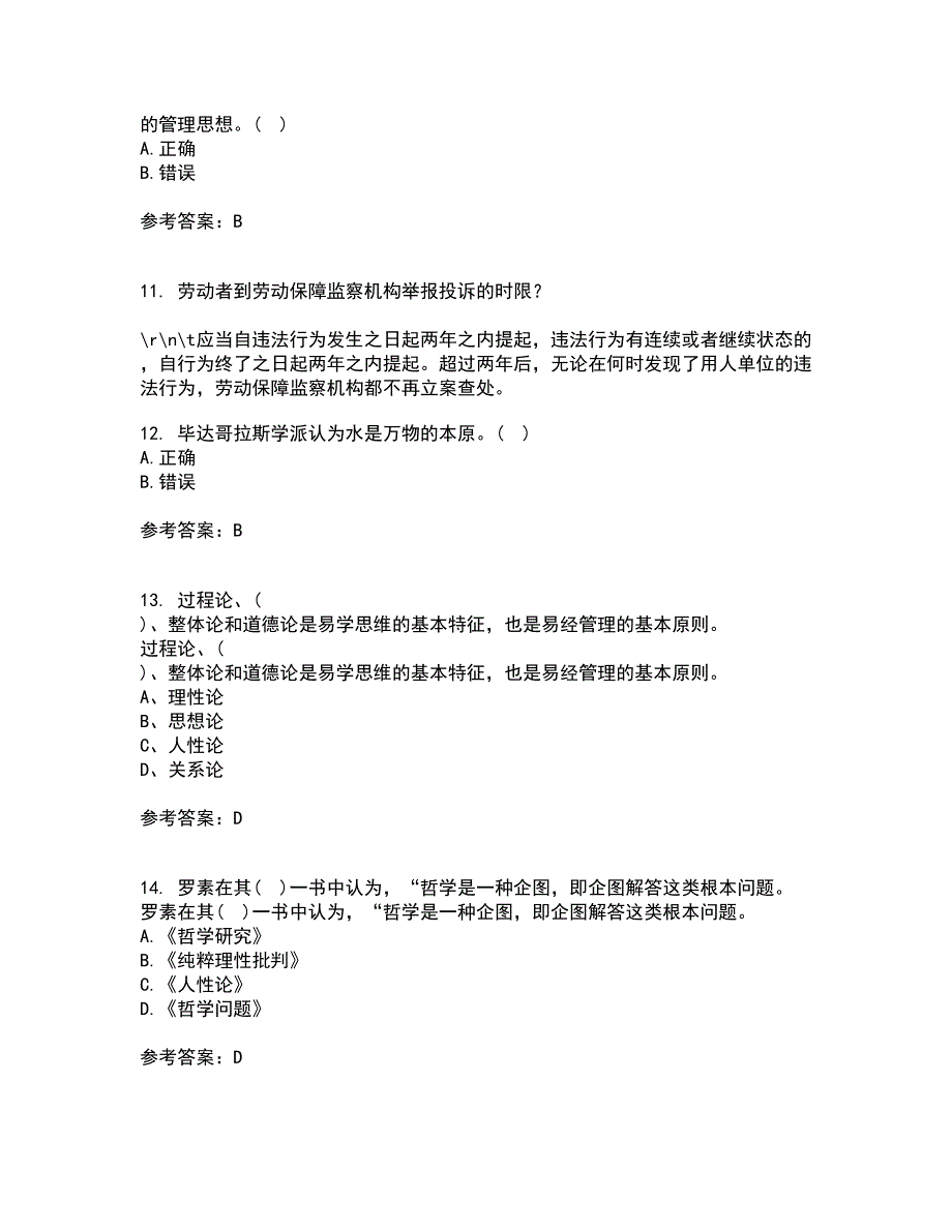 东北财经大学21秋《中西方管理思想与文化》平时作业2-001答案参考91_第3页