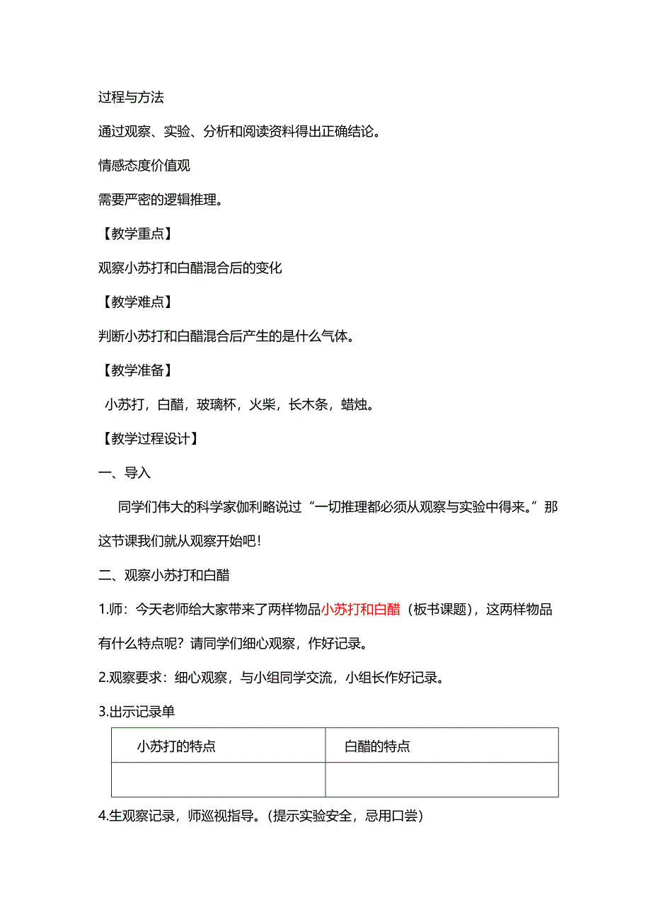 《小苏打和白醋的变化》教学设计.doc_第2页