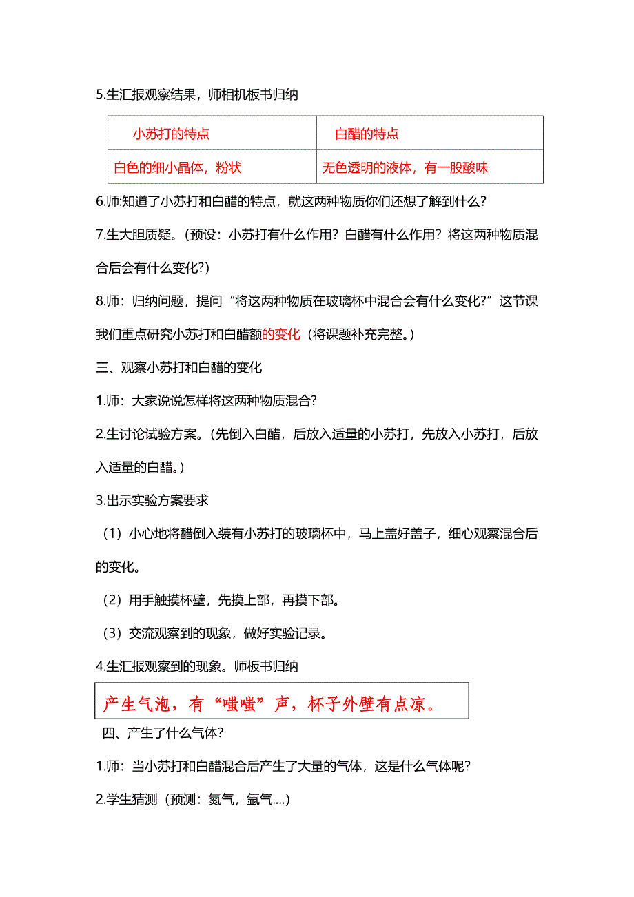 《小苏打和白醋的变化》教学设计.doc_第3页