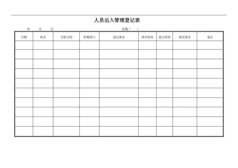 人员出入管理登记表_第1页