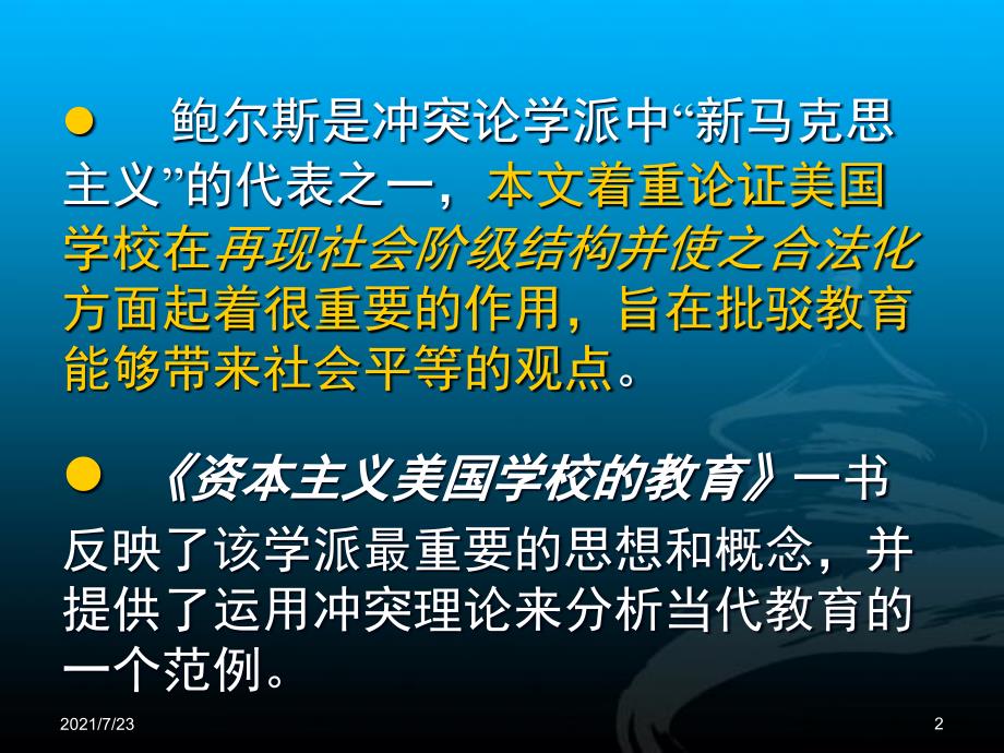 不平等的教育与社会分工的再制PPT课件_第2页