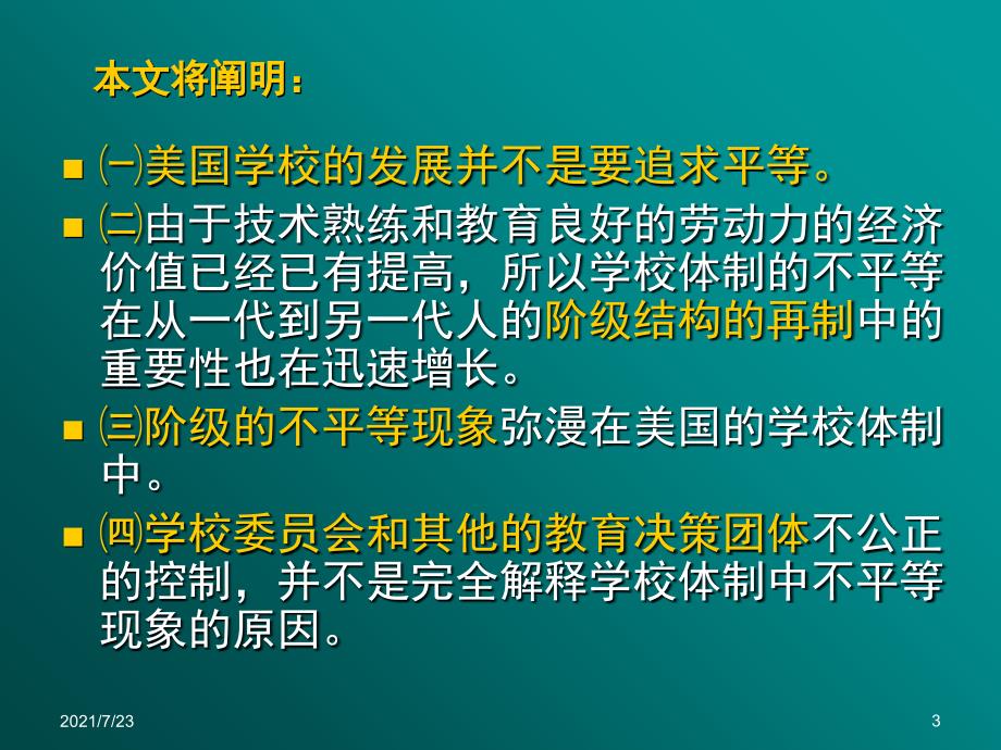 不平等的教育与社会分工的再制PPT课件_第3页