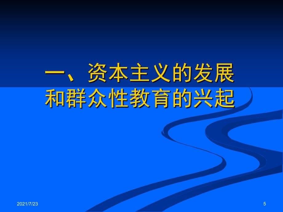 不平等的教育与社会分工的再制PPT课件_第5页