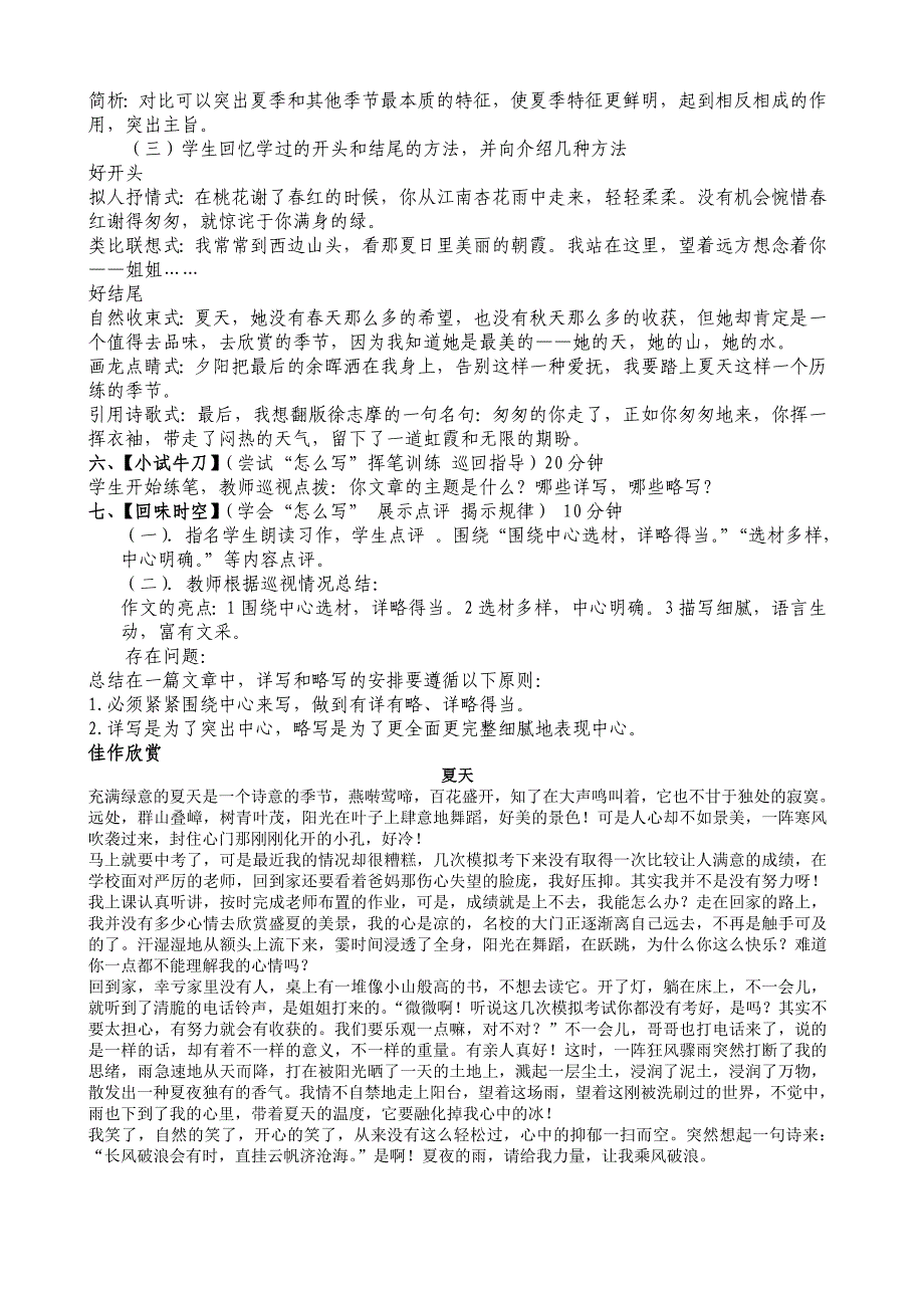 《有详有略详略得当》.doc_第3页